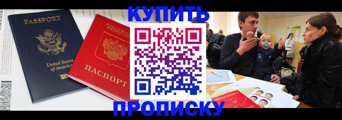 прописка паспорт в Пятигорске