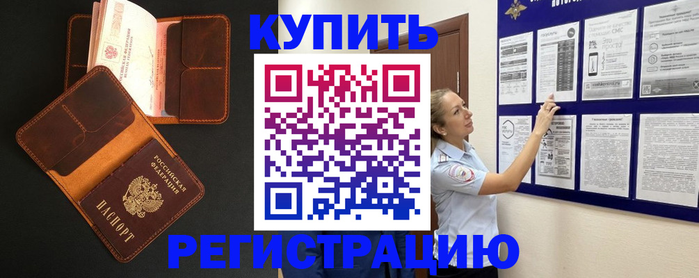 прописка для школы в Пятигорске