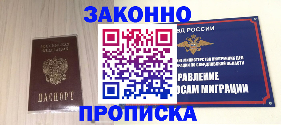 прописка паспорт в Пятигорске